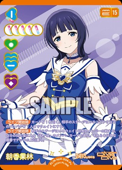 朝香果林(P+) 【PL!N-bp4-004-P+】
